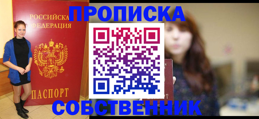 временная регистрация в квартире в Дагестанских Огнях